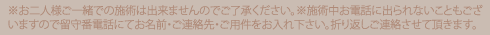 ※お二人様ご一緒での施術は出来ませんのでご了承下さい。※施術中お電話に出られないこともございますので留守番電話にてお名前･ご連絡先・ご用件をお入れ下さい。折り返しご連絡させて頂きます。