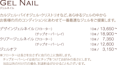 ジェルネイル